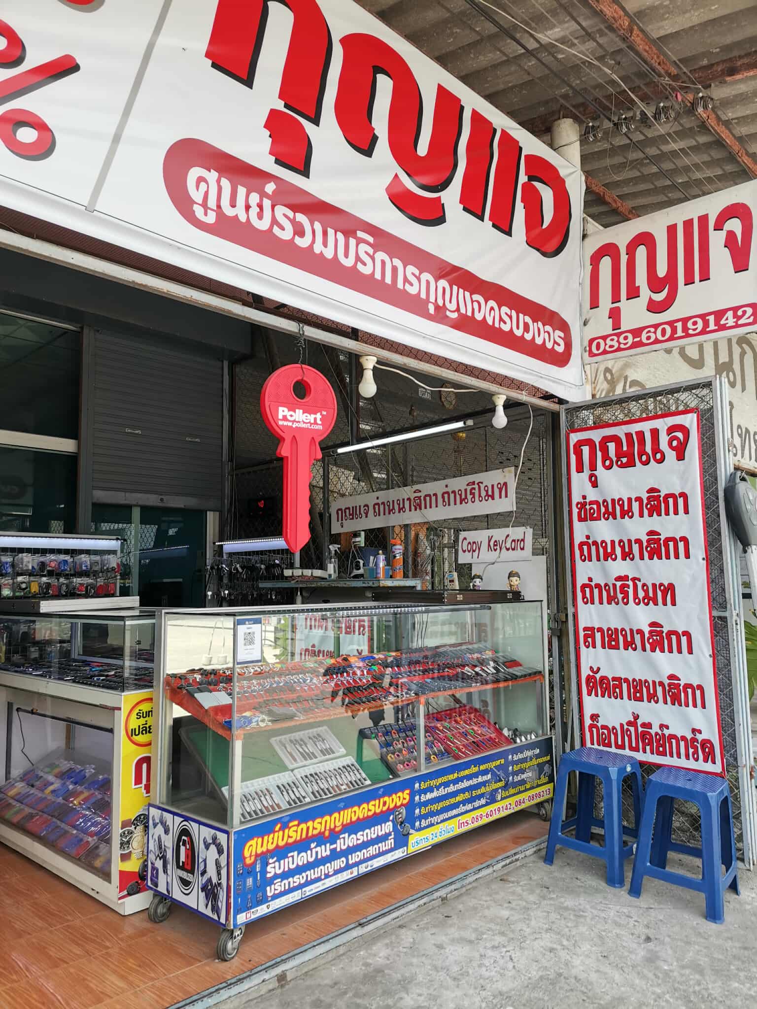 ช่างกุญแจบ่อวิน